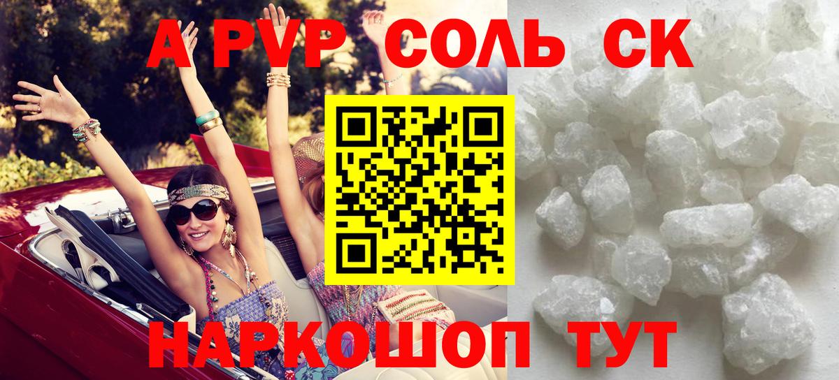 APVP Crystall Кропоткин