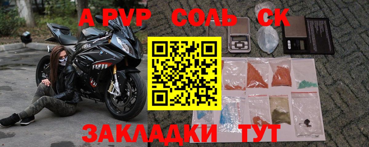 А ПВП крисы CK  Alpha PVP  APVP Соль  Кропоткин  Вход с VPN 