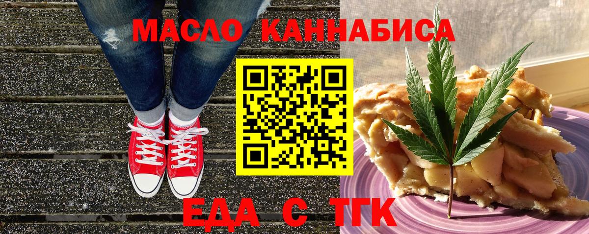 Кропоткин  Cannafood марихуана  Вход с VPN 