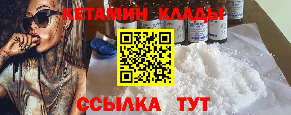 Кетамин VHQ Кропоткин