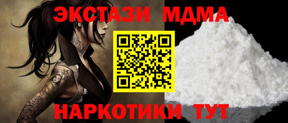 Кропоткин  MDMA  MDMA кристаллы  Вход с VPN  МДМА crystal 