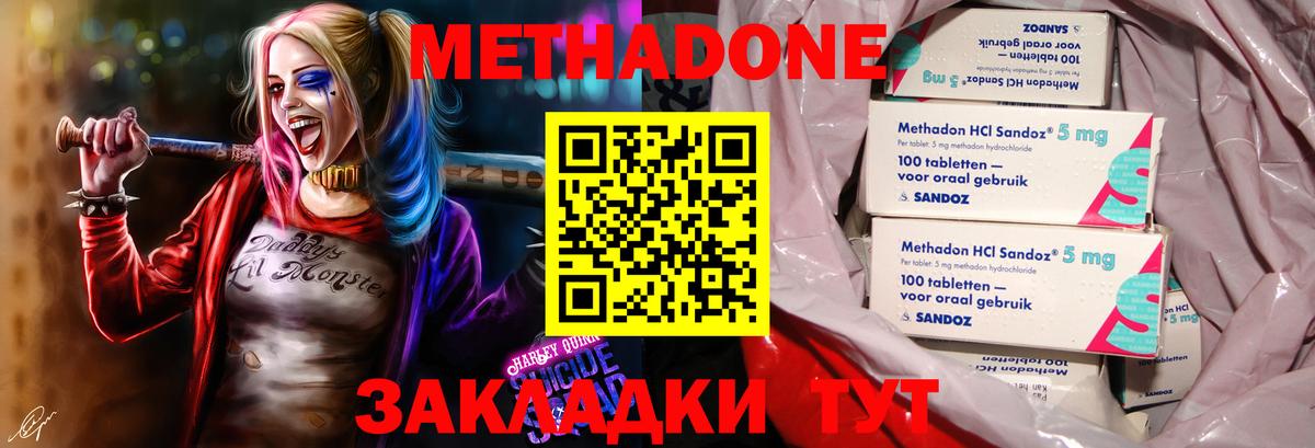 МЕТАДОН кристалл Кропоткин
