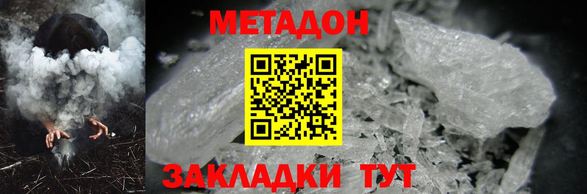 МЕТАДОН VHQ  МЕТАДОН methadone  Вход с VPN  МЕГА вход  Кропоткин 